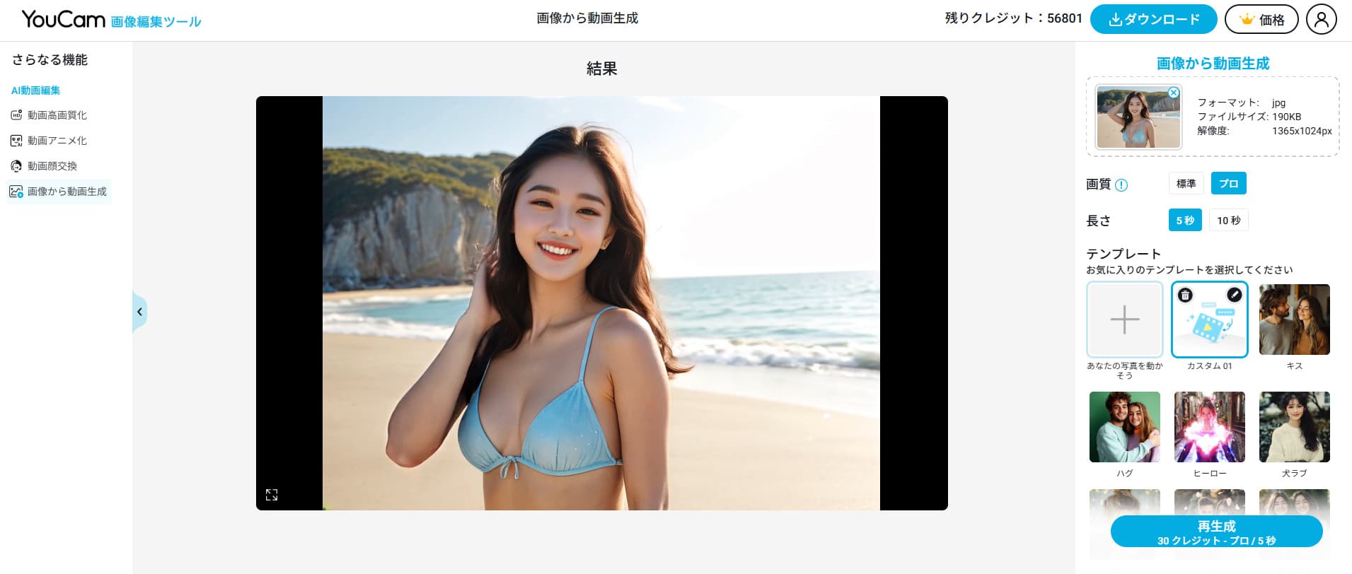 リアルなグラビア動画生成