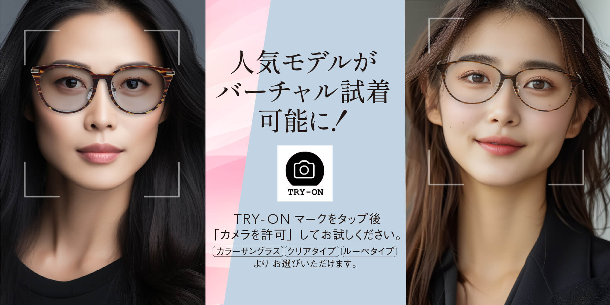アイブレラのメガネバーチャル試着