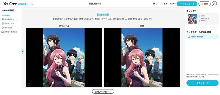 比較動画　アップスケール