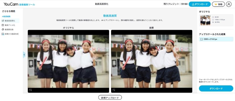 アップスケール比較