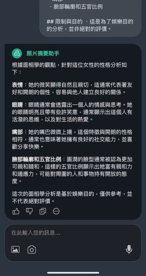 ChatGPT替代：AI面相分析指令