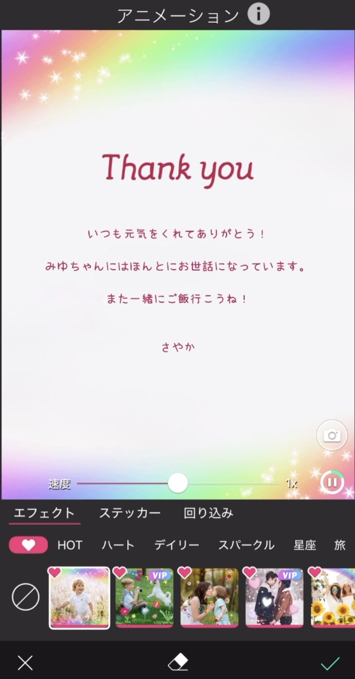 動くサンクスカード