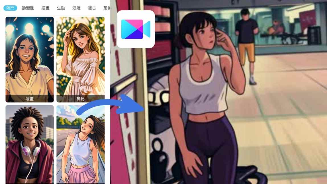 AI 動畫App推薦