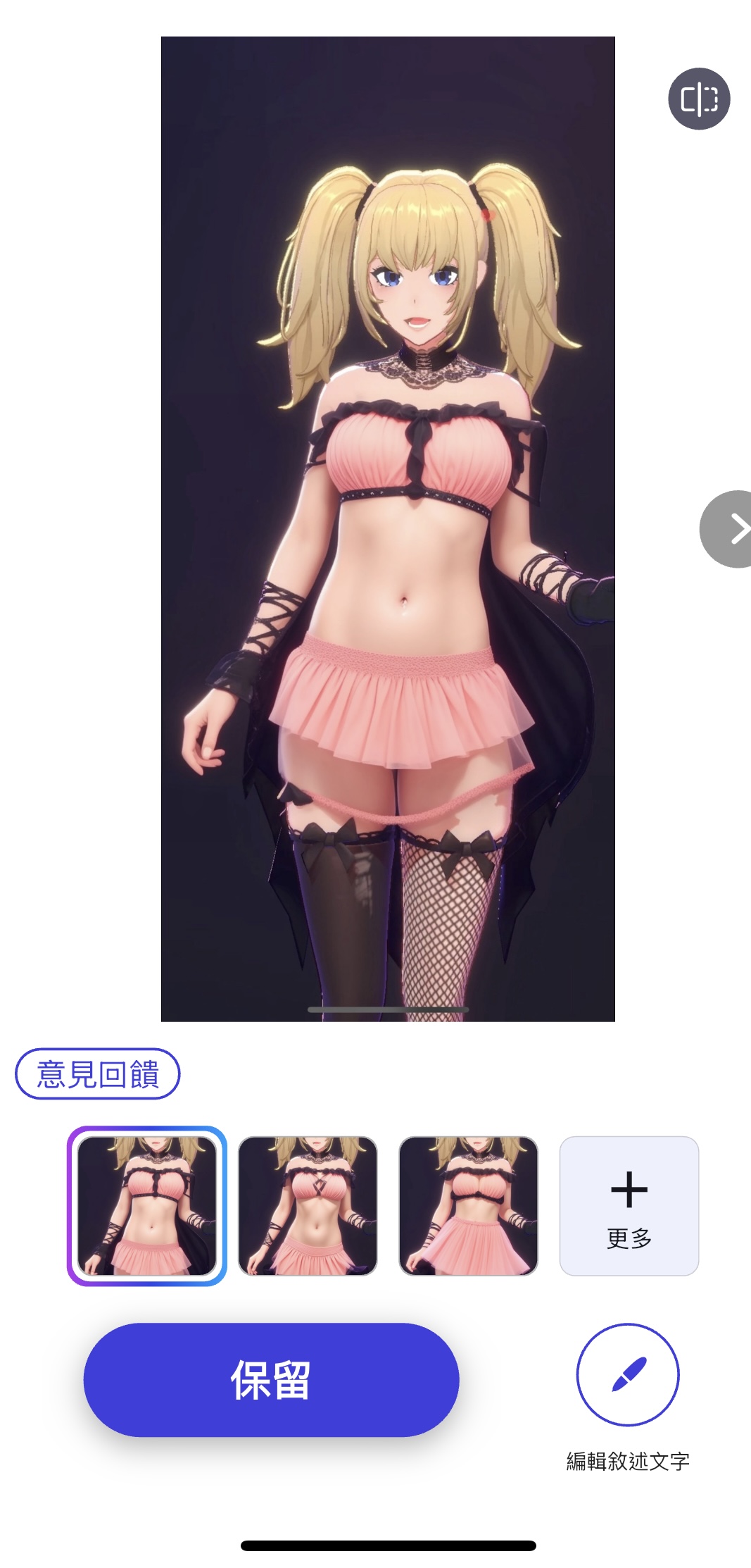 Grok ai Ani 換衣服
