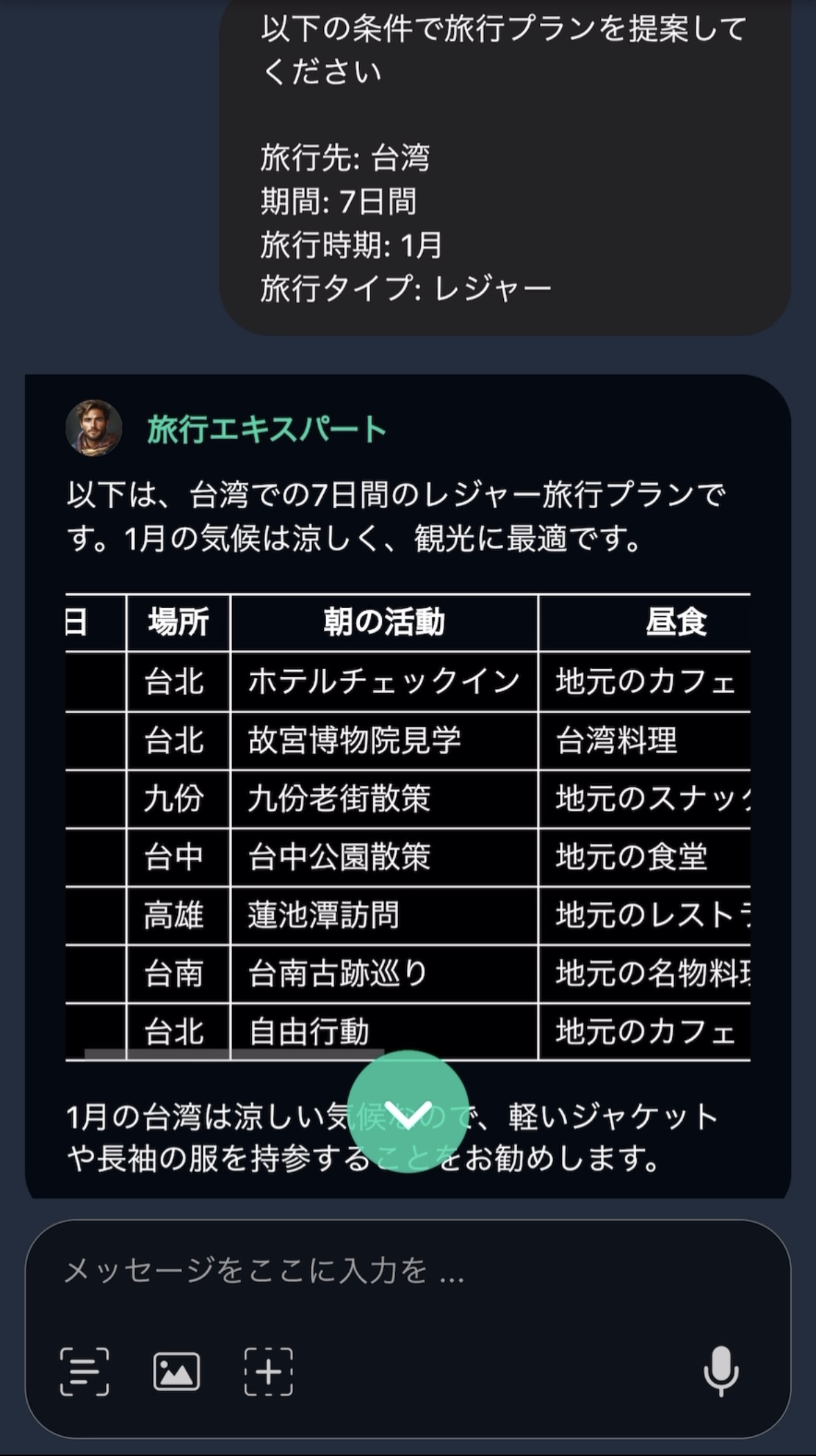 AIがおすすめの旅行プランを提示