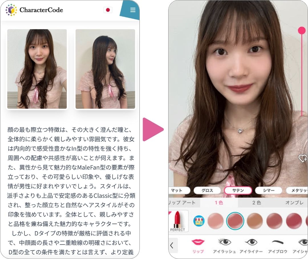 雰囲気タイプに似合うメイクを診断