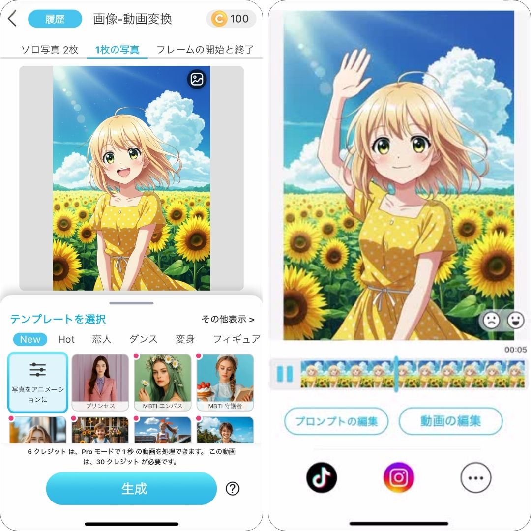 AIでうごイラを作成