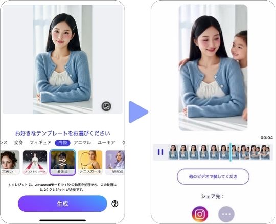TikTokで流行りのAI動画を生成