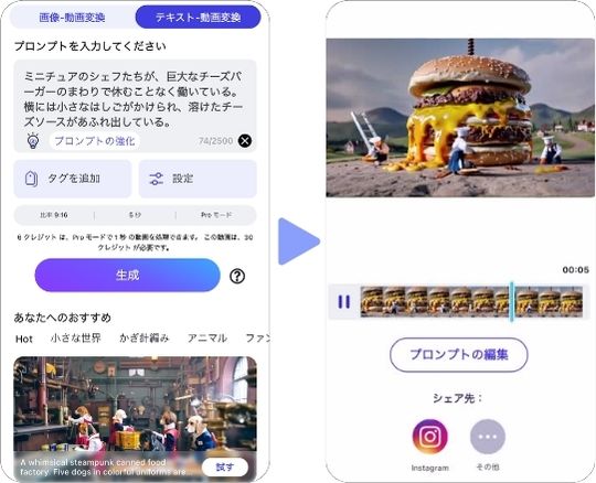 文字からAI動画を生成する様子