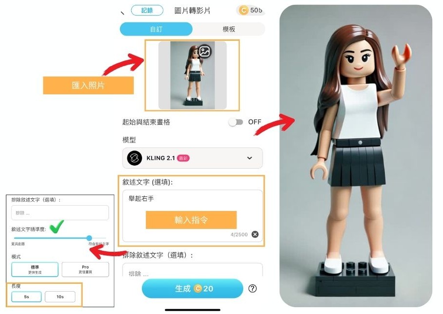 讓AI公仔動起來軟體推薦:玩美Video