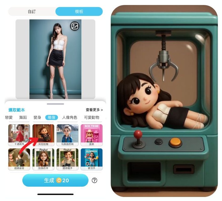 讓AI公仔動起來軟體推薦:玩美Video