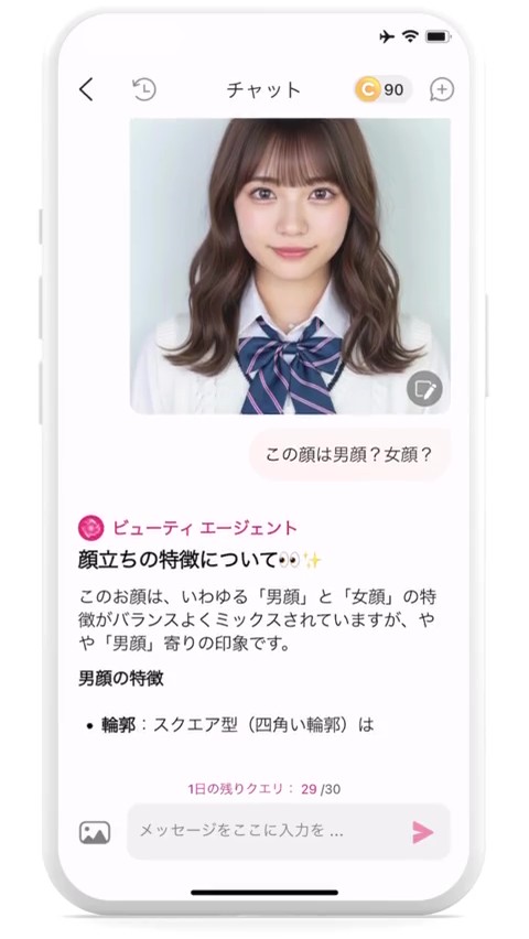 「ビューティーエージェント」で顔面偏差値診断