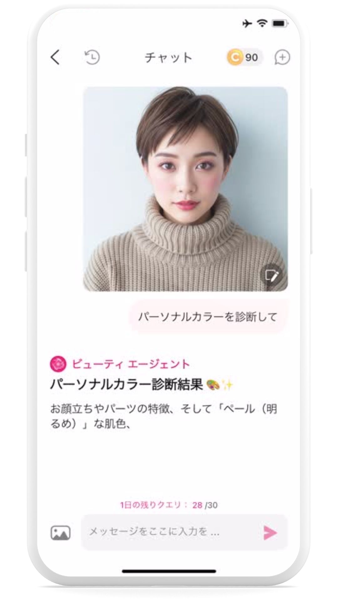 アプリでパーソナルカラー診断