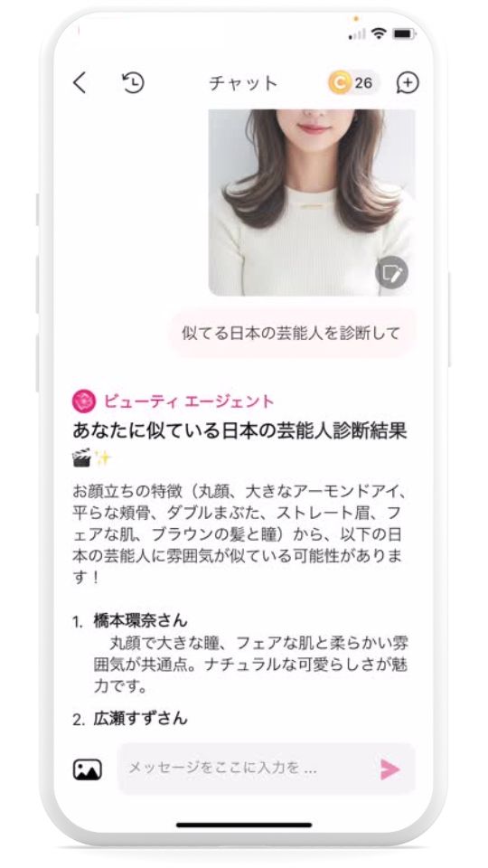 アプリで似てる芸能人を診断