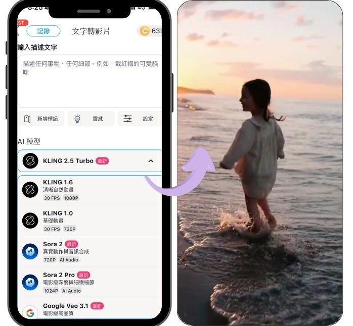 Sora 2 App 影片實測