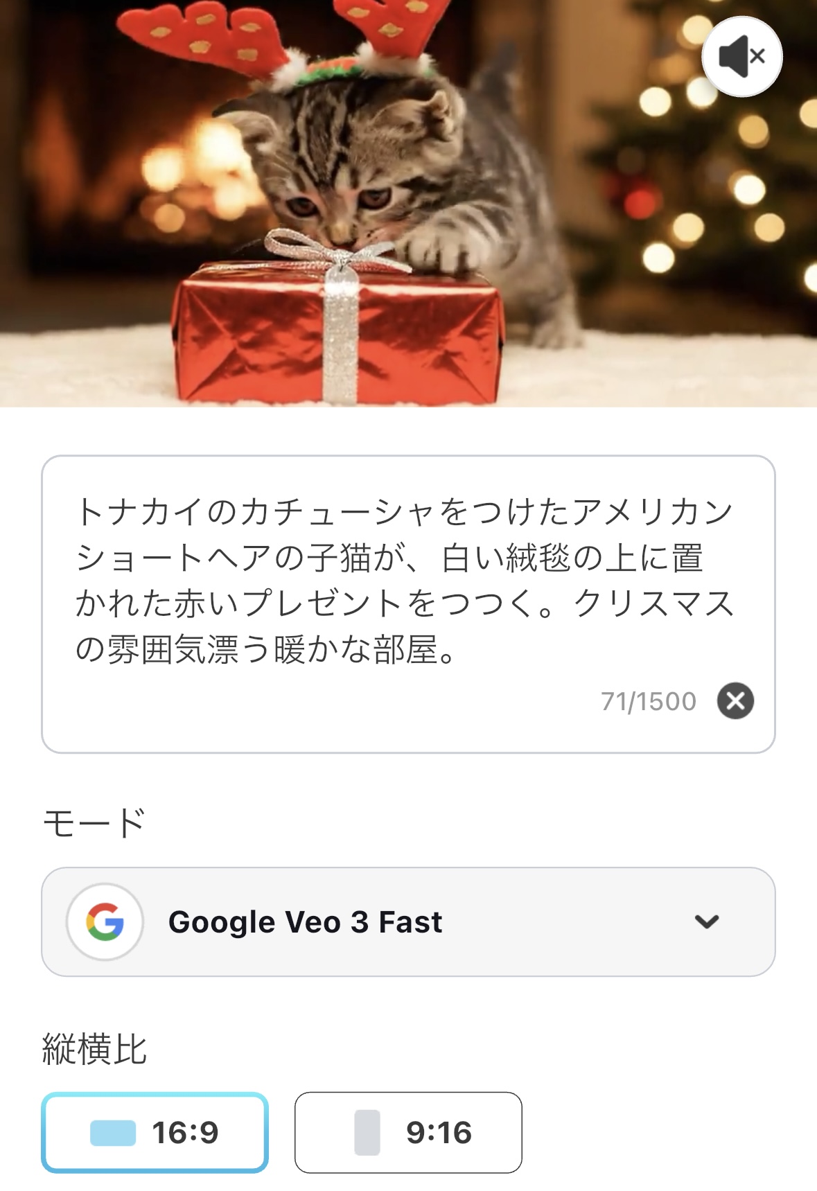 テキストからクリスマス動画を生成する様子