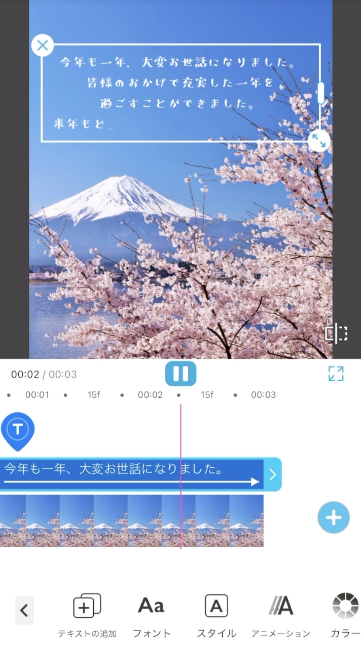 年末のメッセージを書き込める