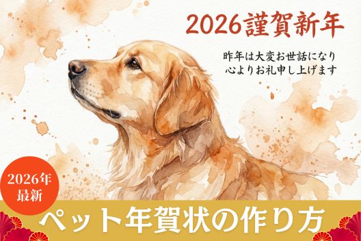 動くペット年賀状