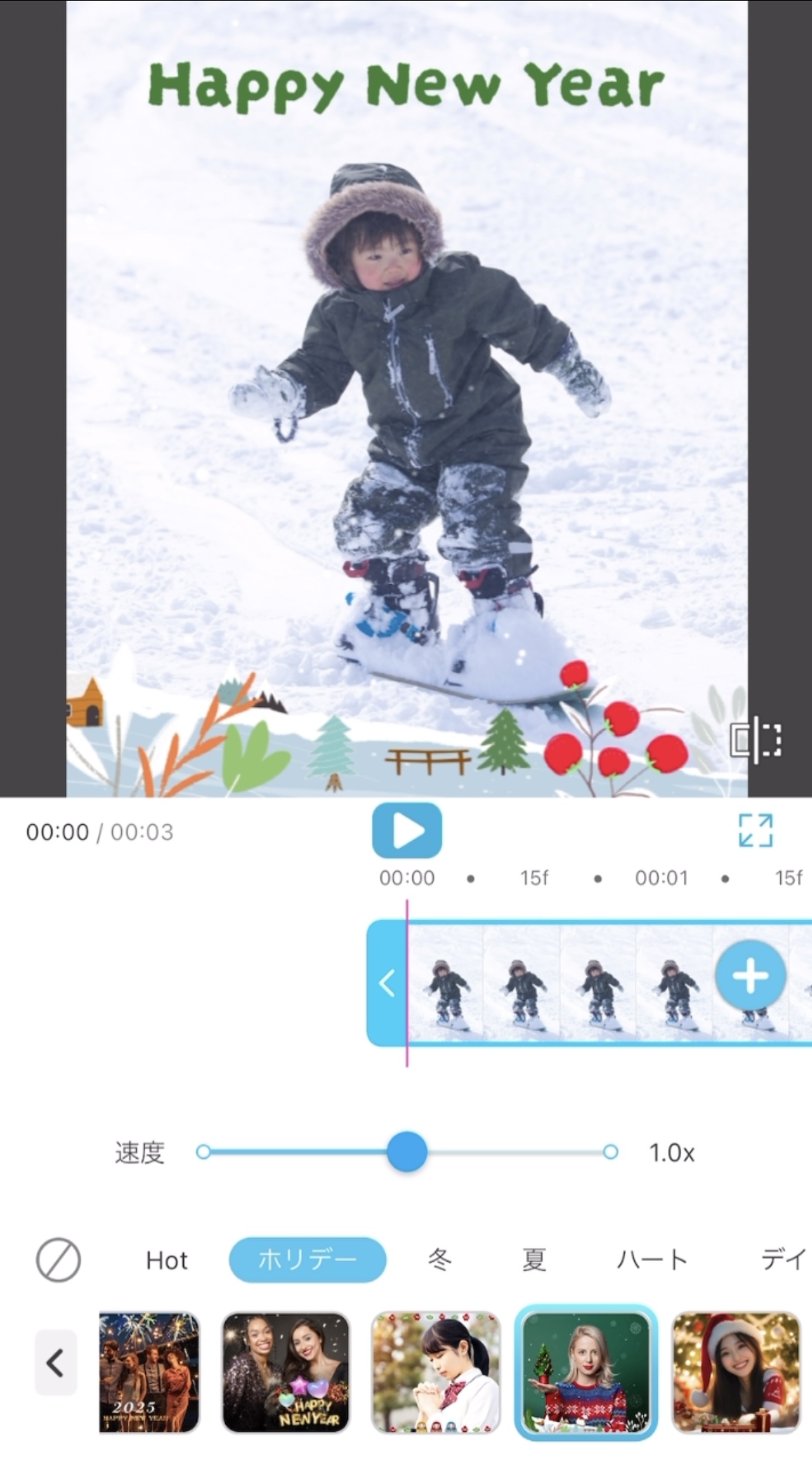 年末LINEにおすすめの動くエフェクト