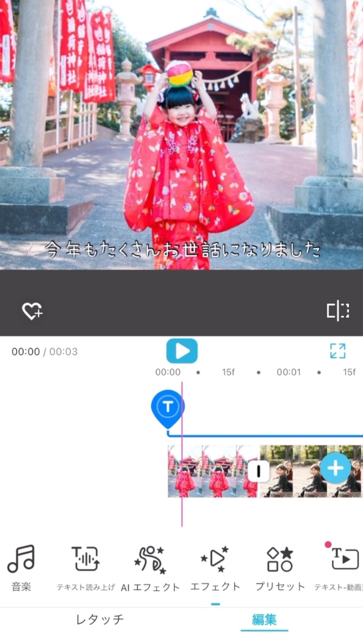 思い出の写真をLINEで送れる年末動画に
