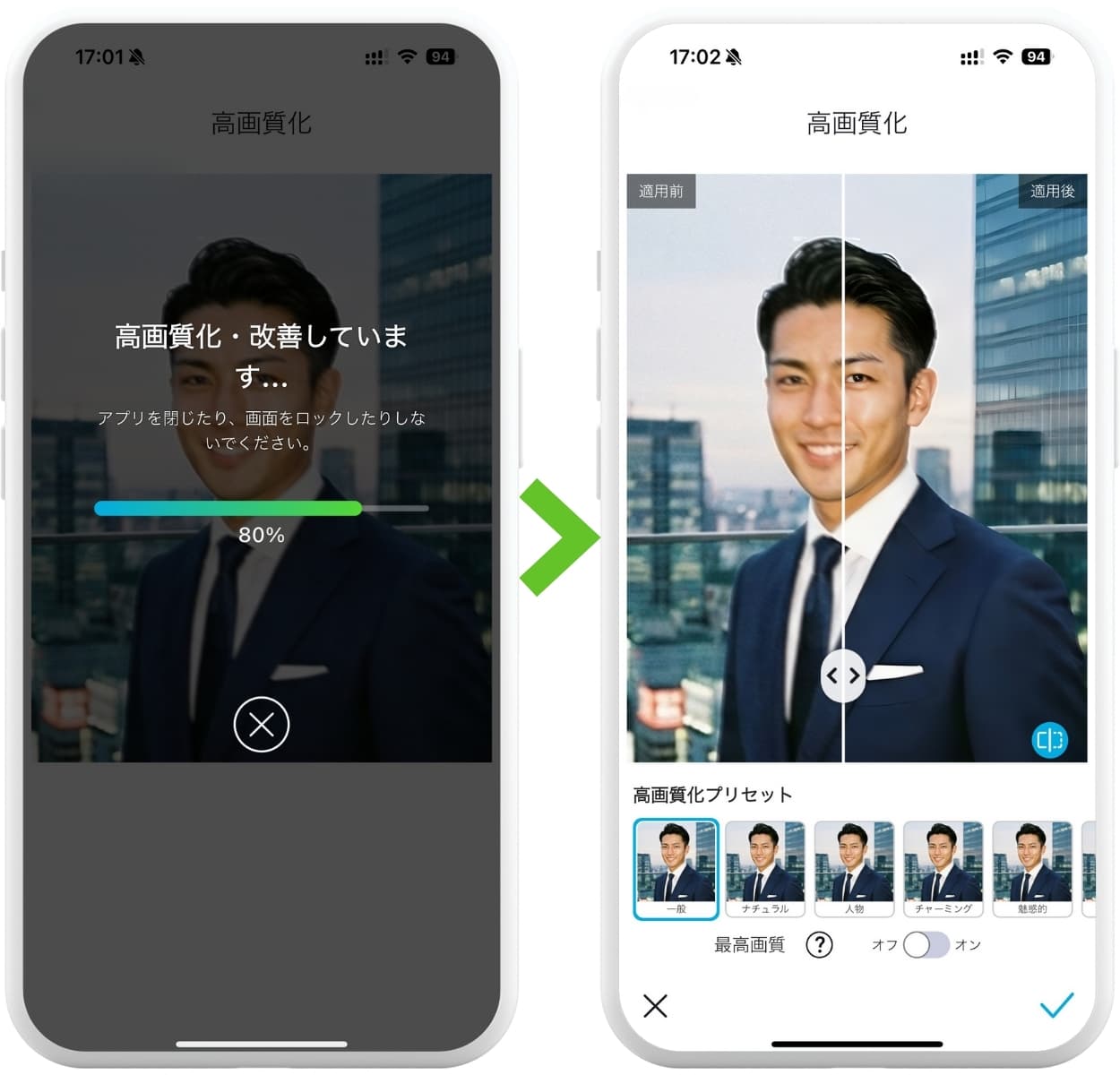 高画質化前後の写真を比較