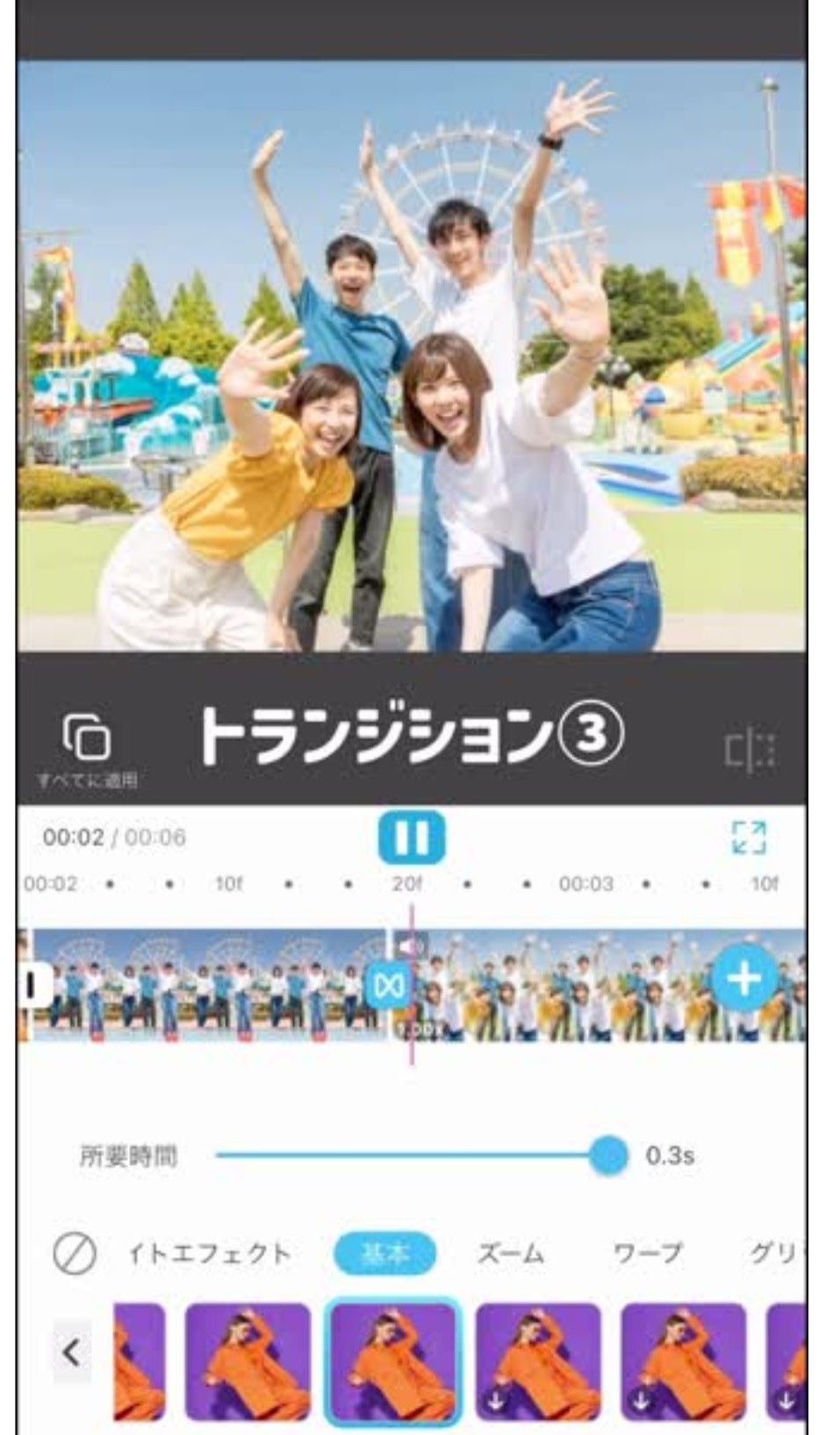 トランジション変化