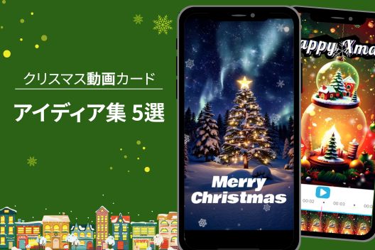 クリスマス動画カード