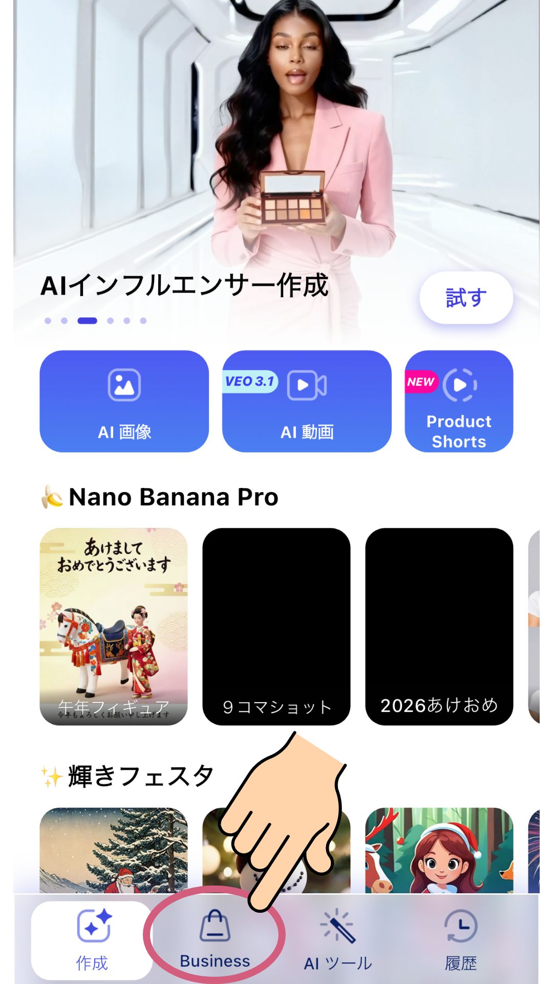 完成したAIインフルエンサーのPR動画