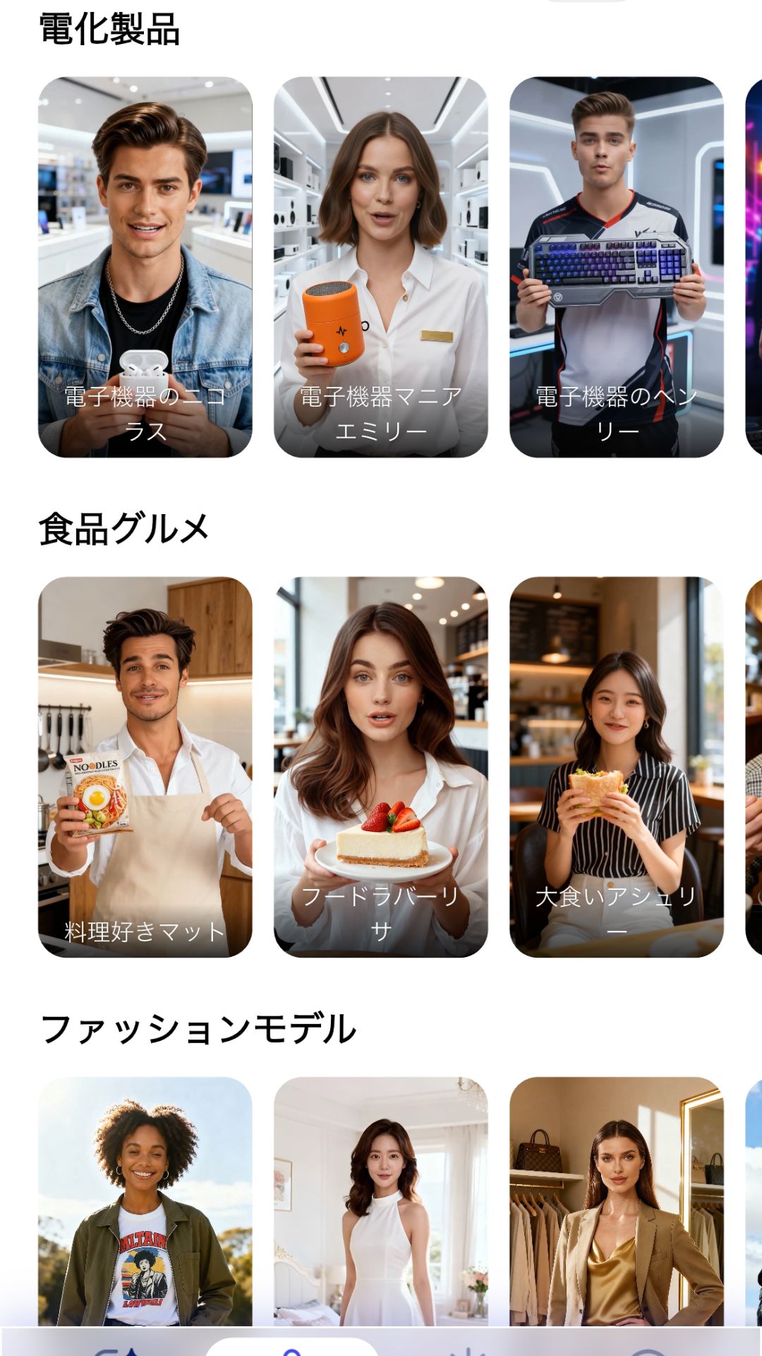 豊富なAIインフルエンサーのテンプレート