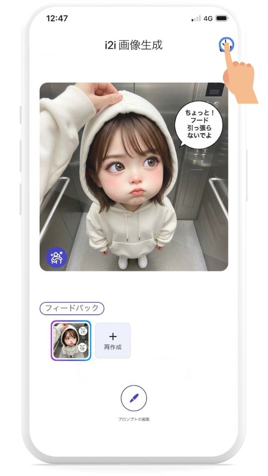 おまけ♡AIでベビーフェイスを動かせる