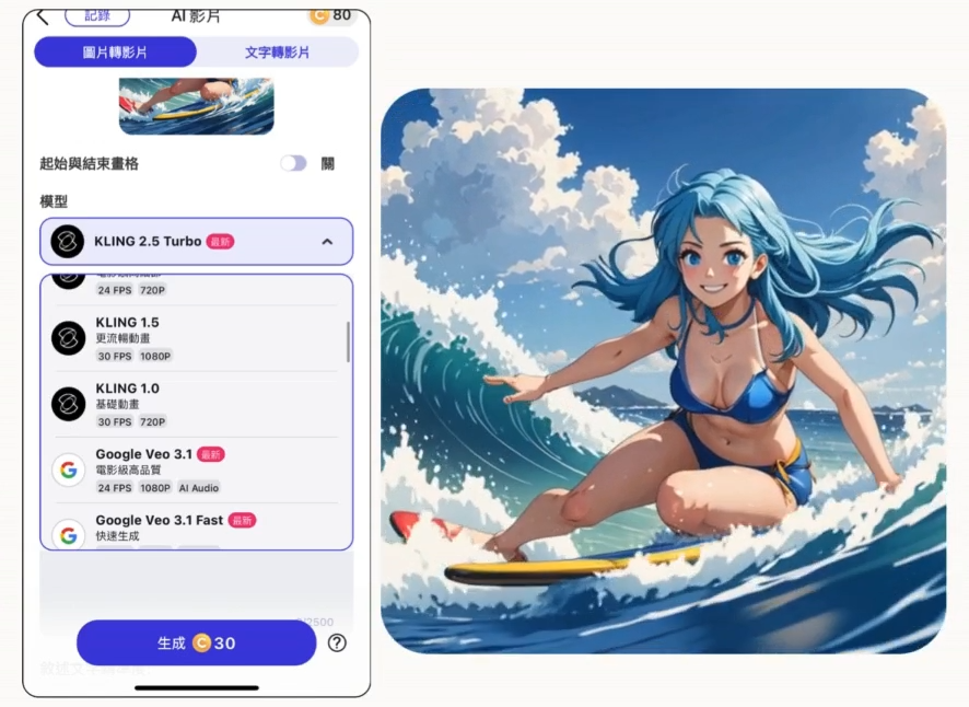 AI圖片轉影片教學