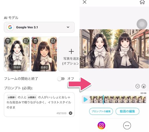 ２枚のイラストから動画を生成