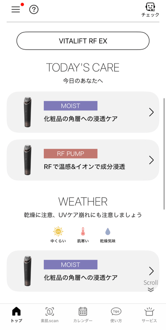 『with Panasonic Beauty』使用イメージ