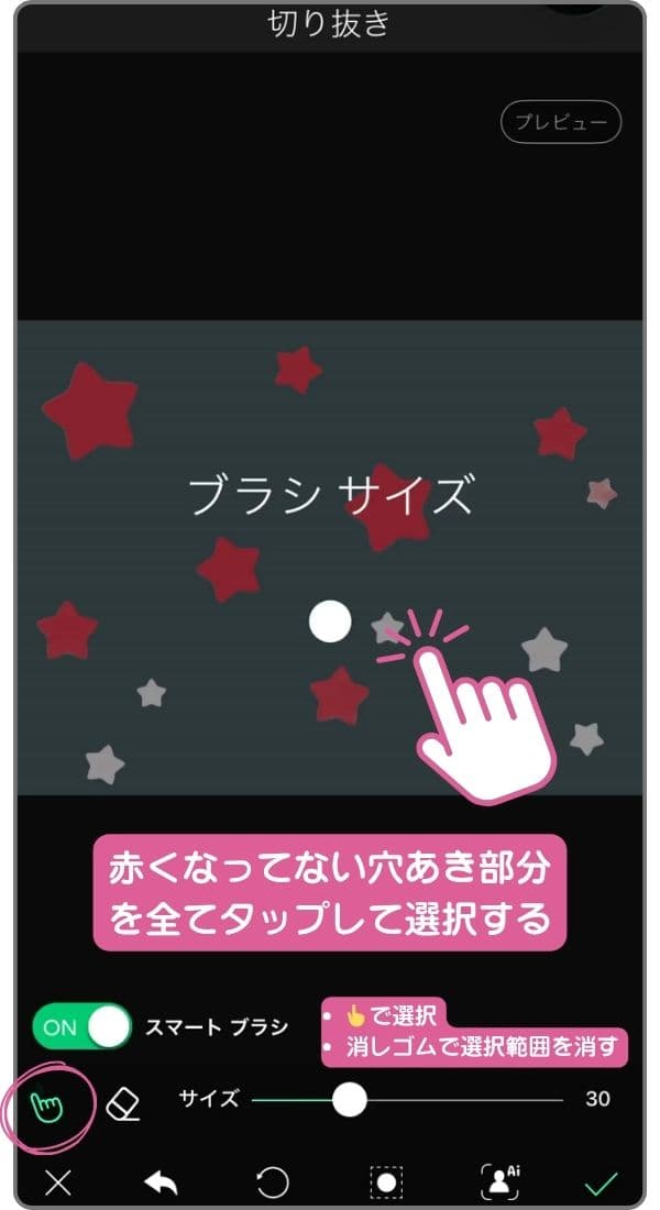 パンチ穴をタップして全て選択する様子