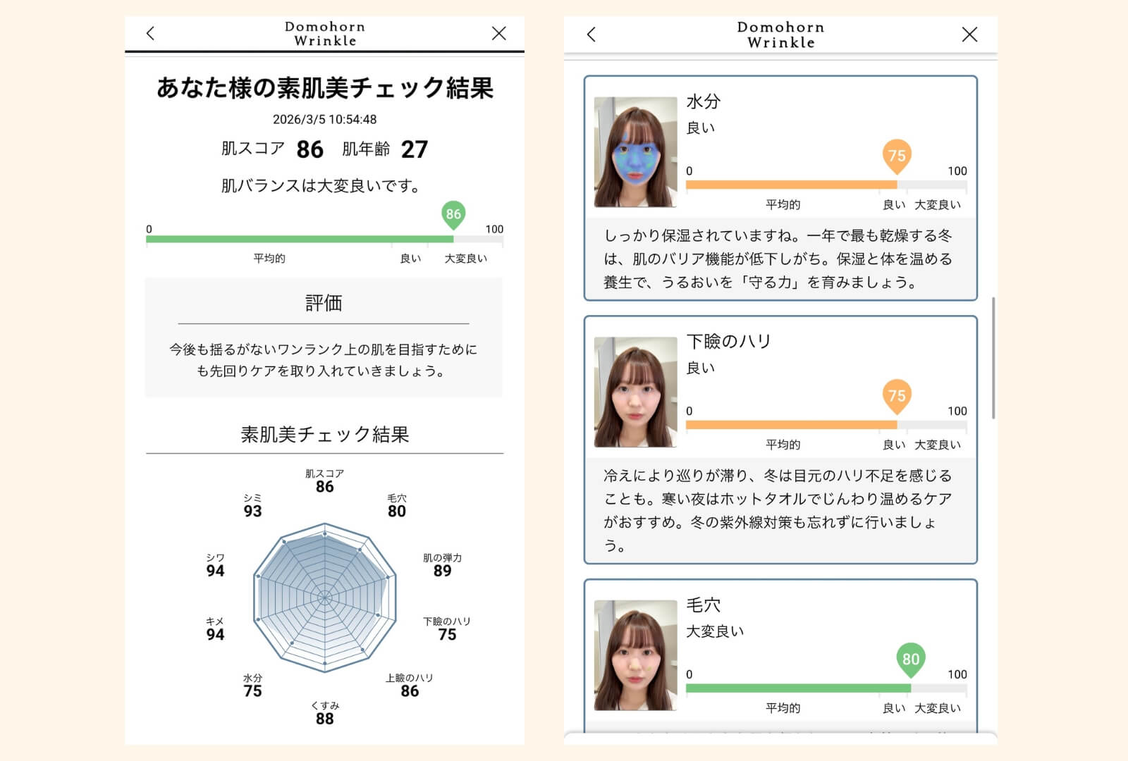 素肌美チェック