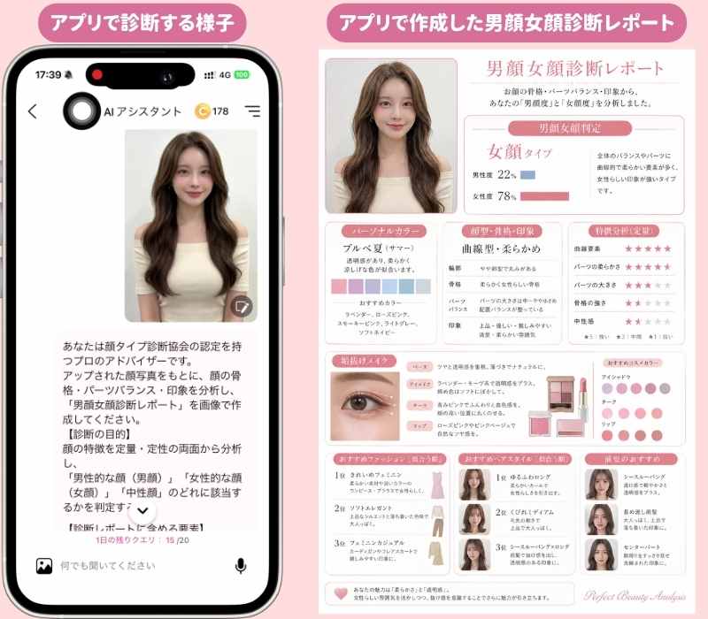 アプリで男顔女顔診断してみた様子