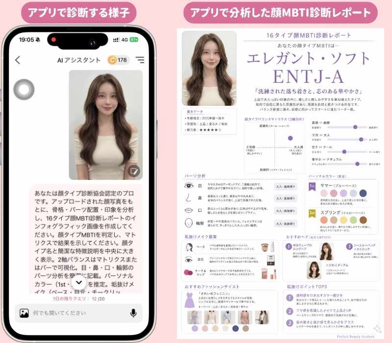アプリで顔の16タイプMBTI診断をする様子