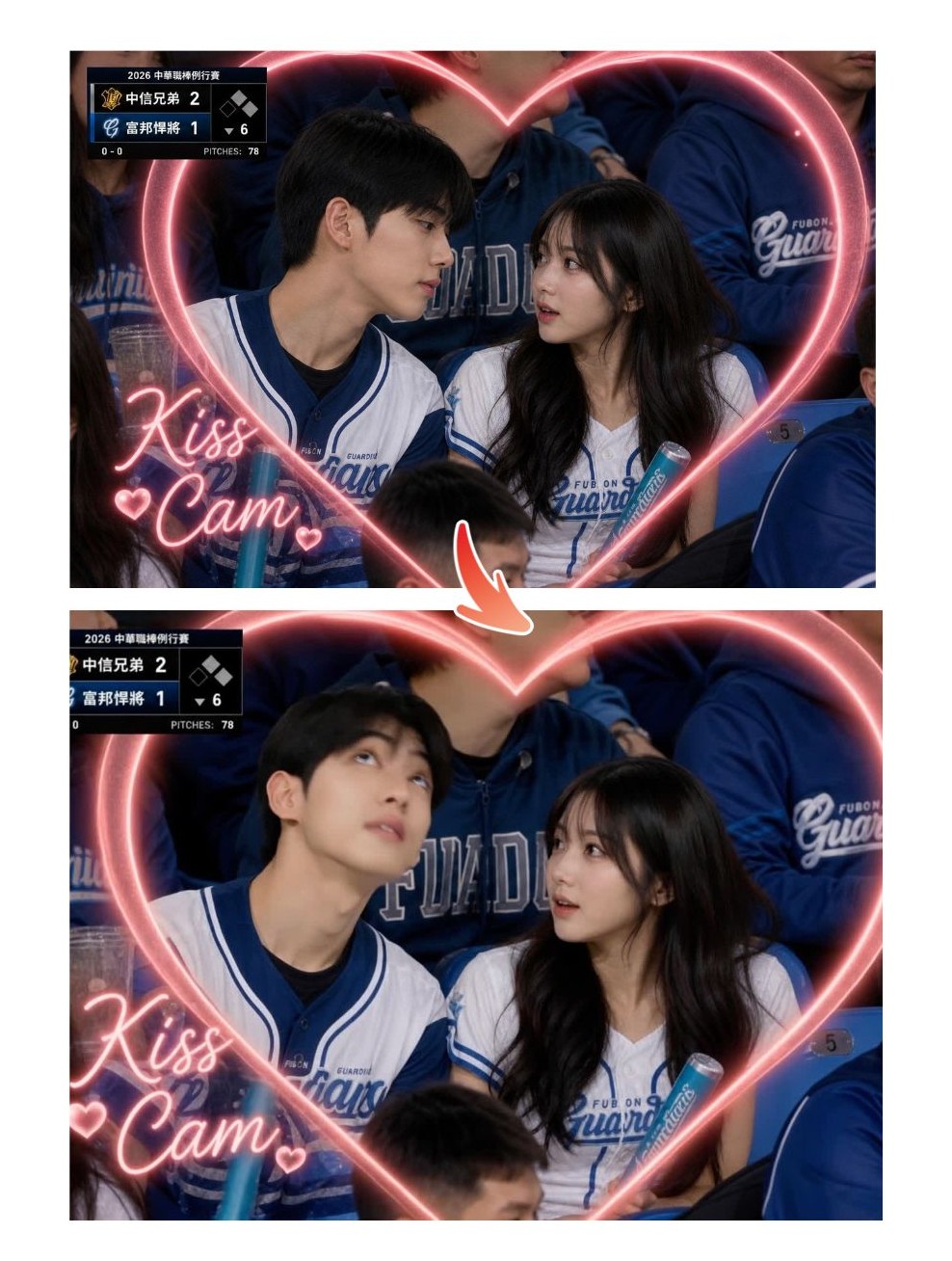 棒球 KissCam 直播照