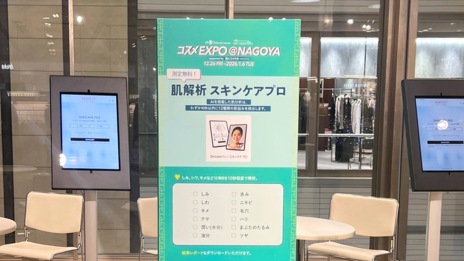 会場内のスキンケアプロ 会場内のスキンケアプロ