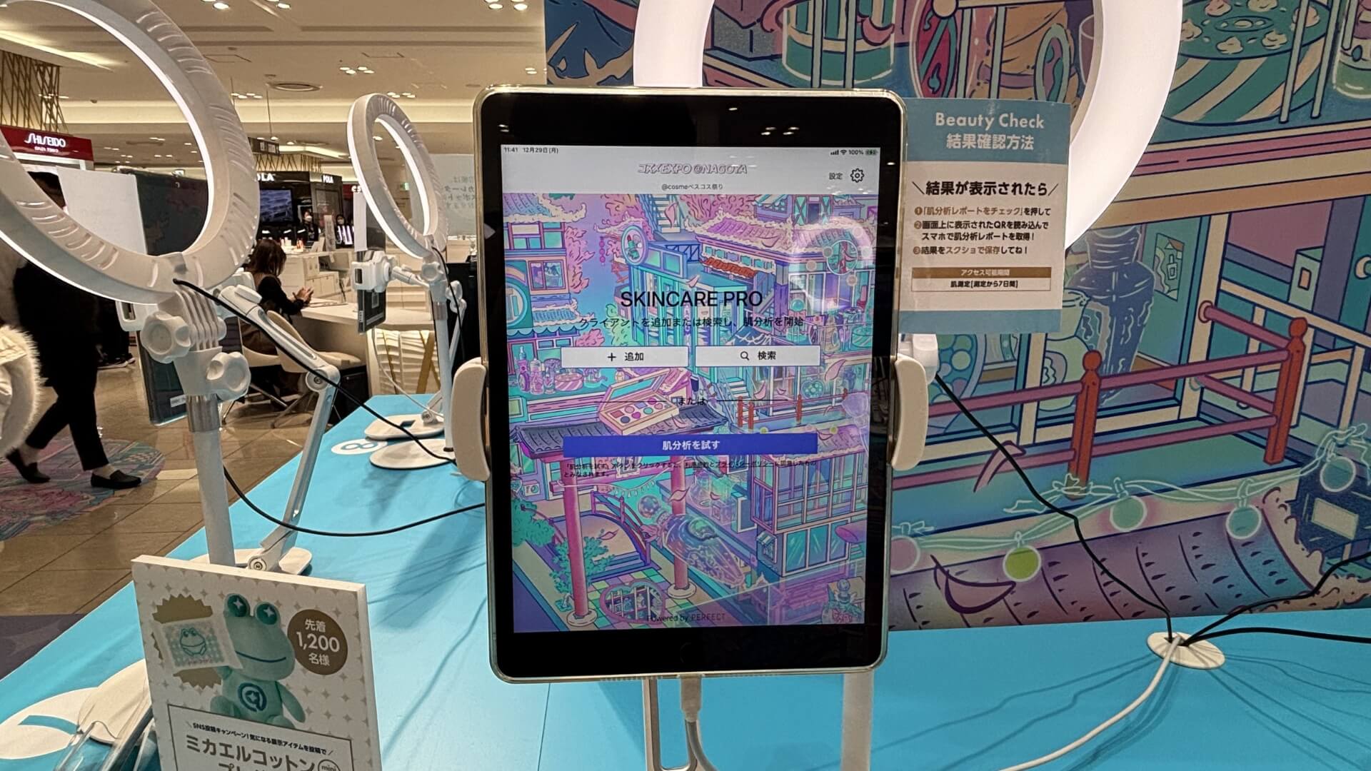 会場内のスキンケアプロ 会場内のスキンケアプロ