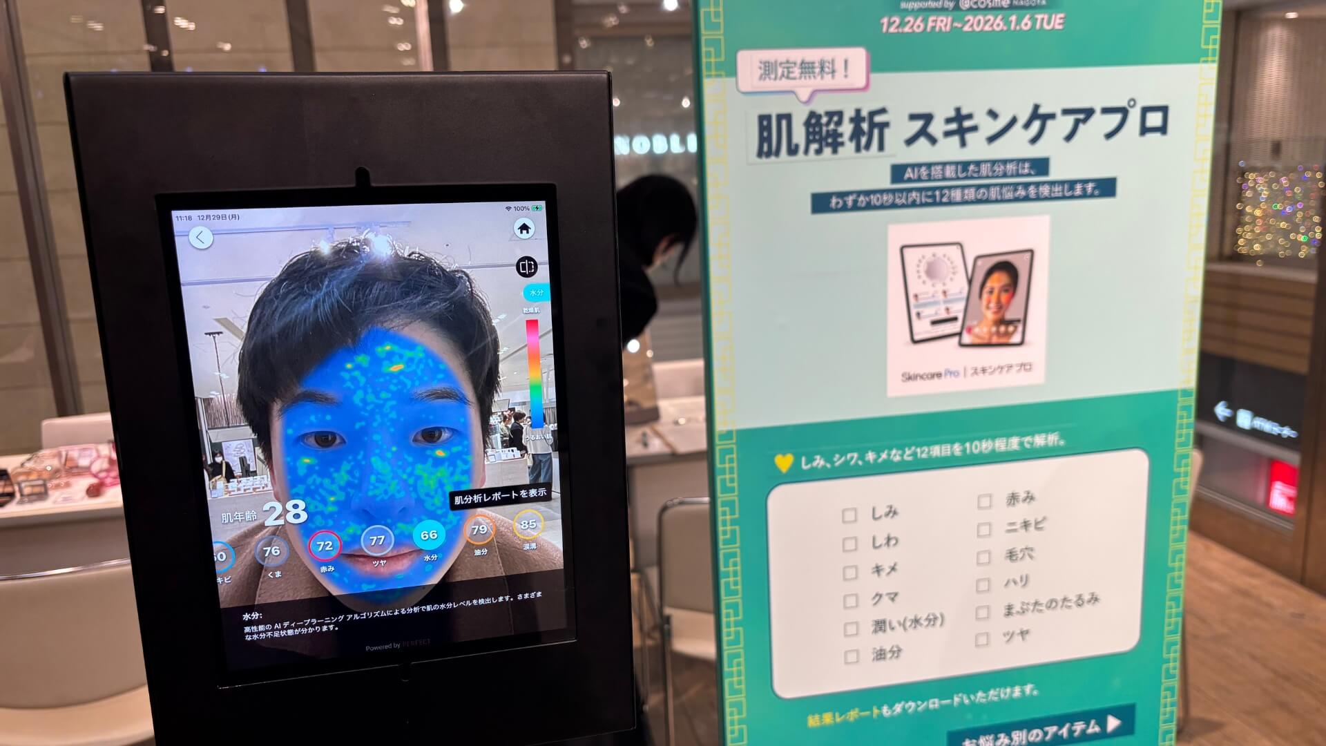 スキンケアプロを使用する様子 スキンケアプロを使用する様子