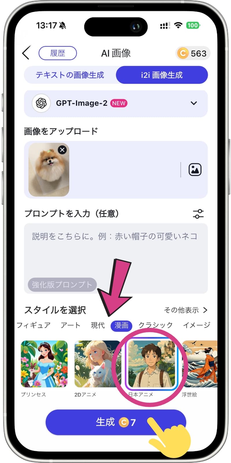 犬の写真をAIで躍らせる加工