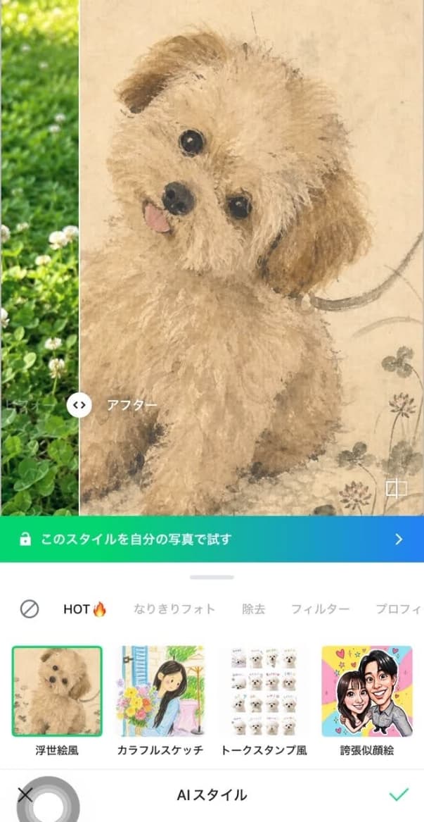 LINECameraで犬の写真を浮世絵風イラストに