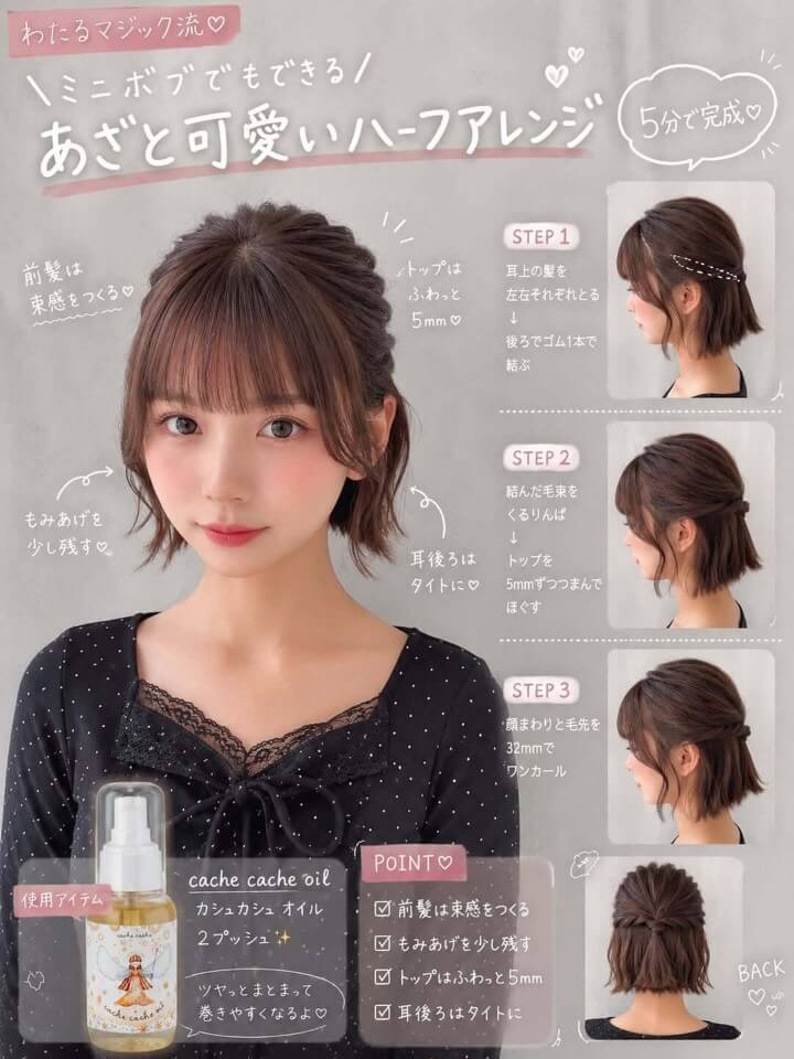 くるりんぱ|体育祭のヘアアレンジおすすめ(ショート・ボブ) くるりんぱ 体育祭のヘアアレンジ(ショート・ボブ)